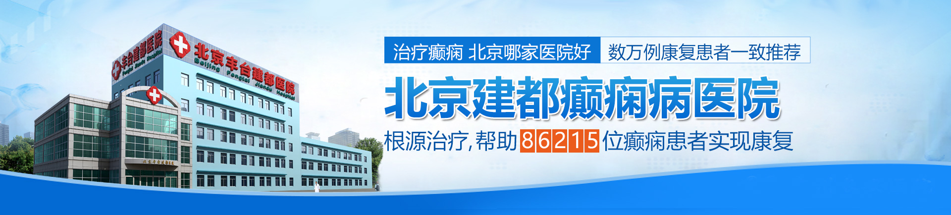 鸡巴操白丝视频北京治疗癫痫最好的医院